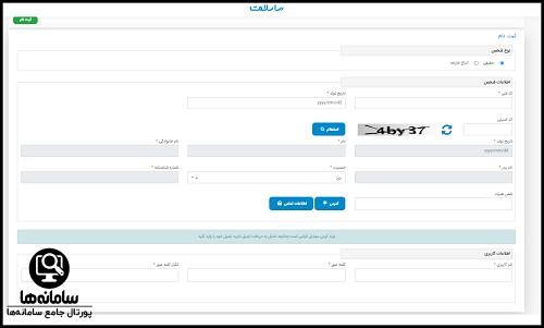 پیگیری واریز بیمه تکمیلی آتیه سازان حافظ